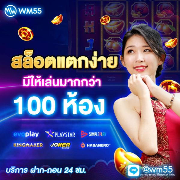 wm casino เครดิตฟรี แจกจริง 100% ทำเงินได้แบบรัวๆ