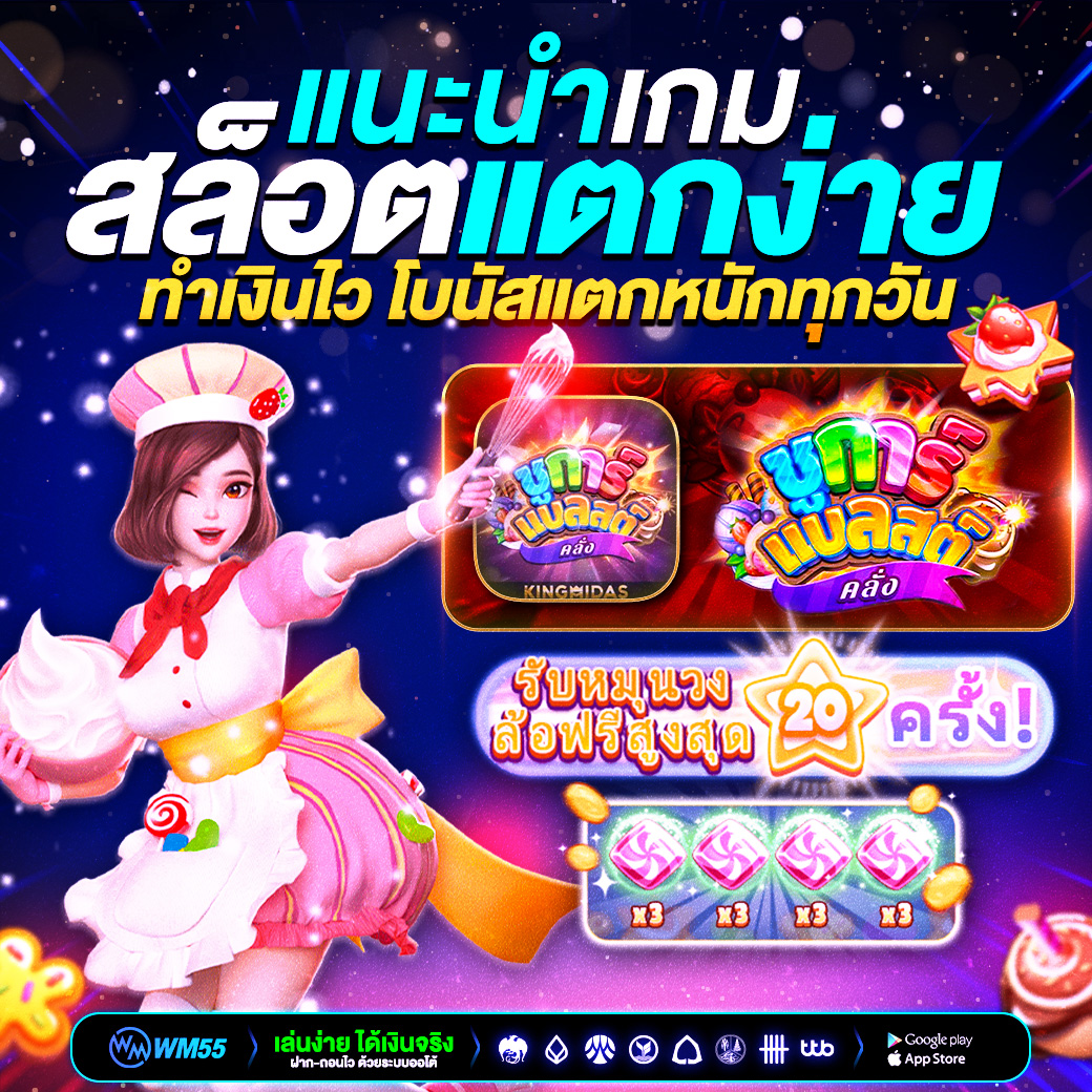 แนะนำเกมสล็อตแตกง่าย 2025 เล่นสนุก ทำเงินไว โบนัสแตกหนักทุกวัน