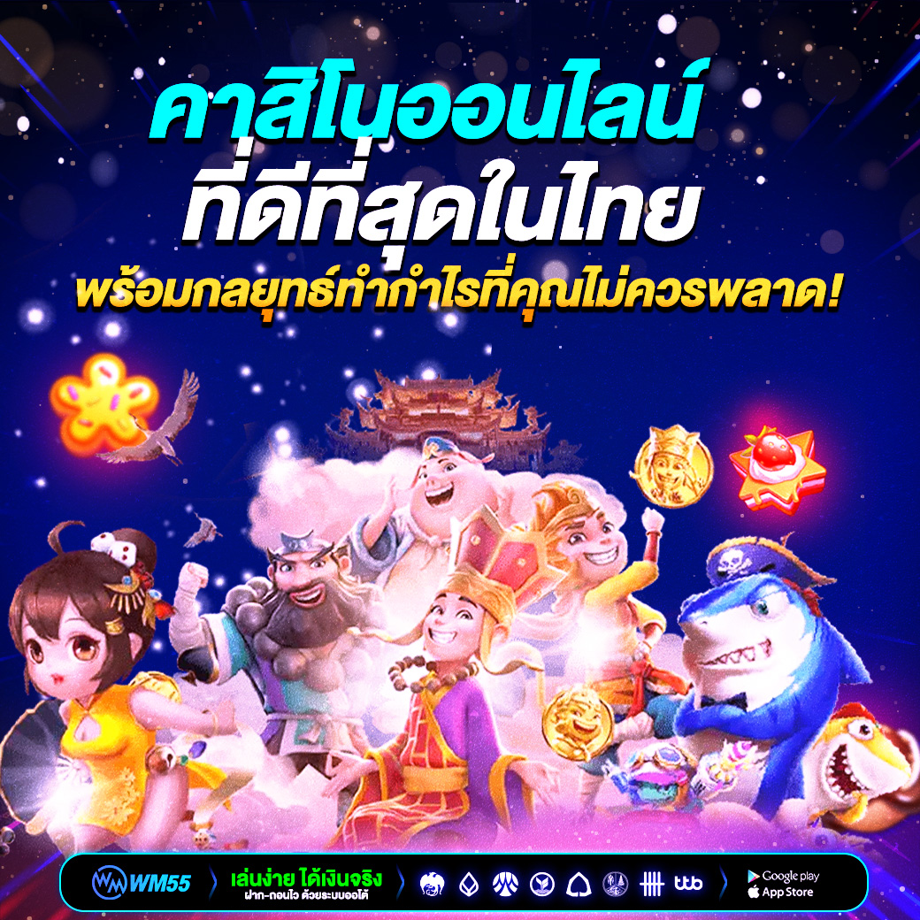 รวมสุดยอด คาสิโนออนไลน์ที่ดีที่สุดในไทย ที่นักเดิมพันไม่ควรพลาด