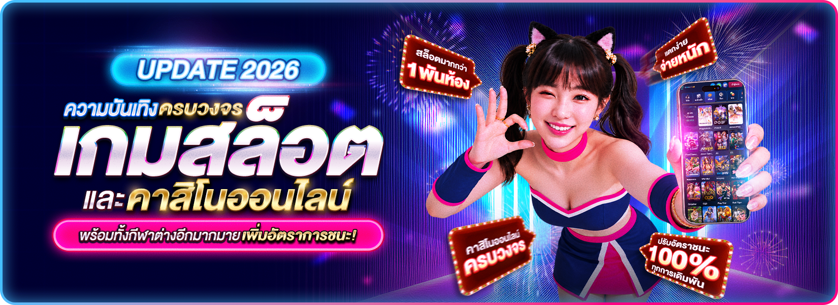 Updateความบันเทิงครบวงจร